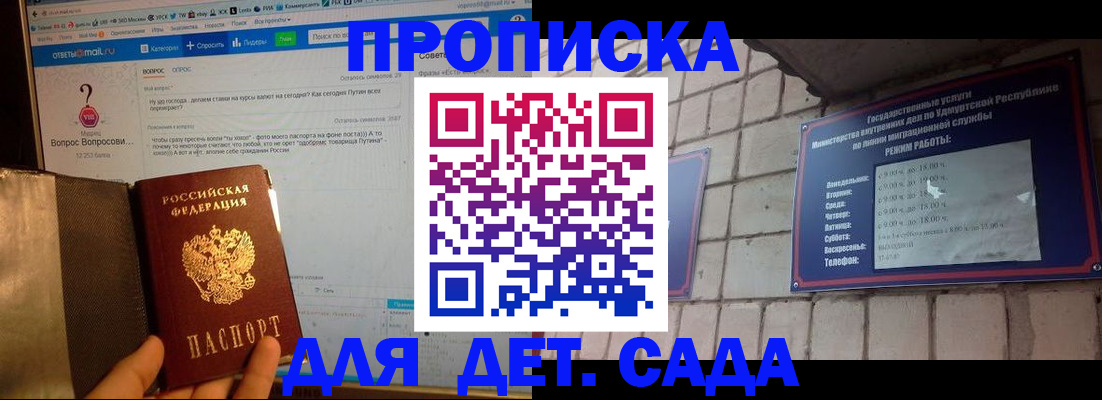 регистрация для дет. сада в Нефтекамске