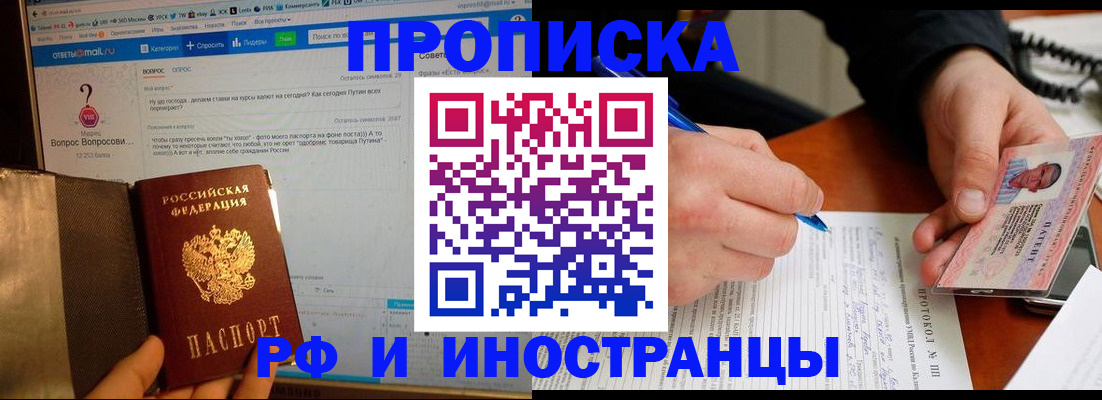 купить прописку в Нефтекамске