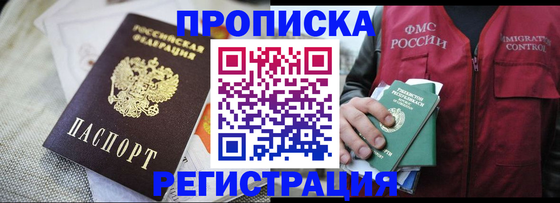 прописка поиск в Нефтекамске